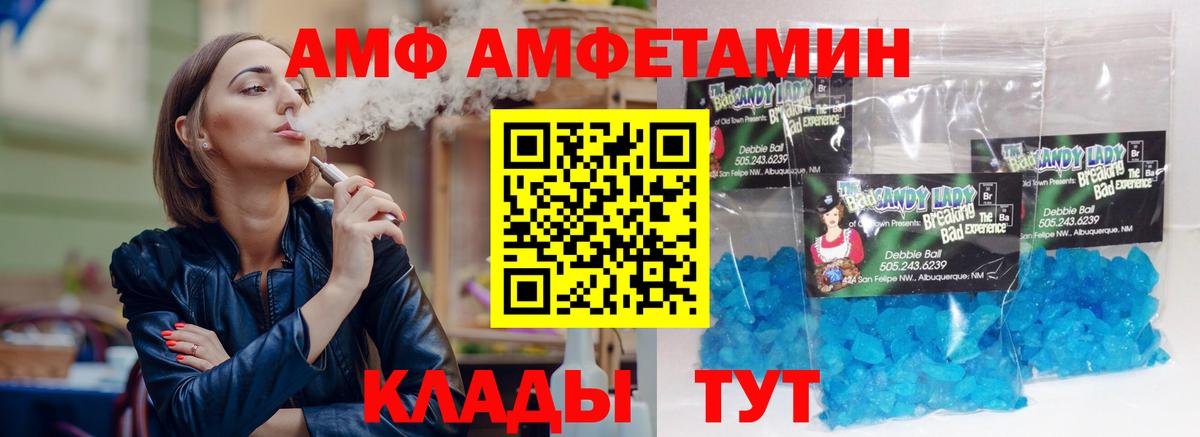 Амфетамин Premium  Вход с VPN  АМФ  Прохладный 