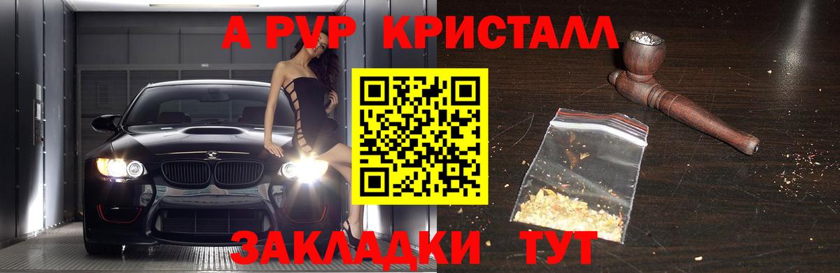 A PVP кристаллы Прохладный