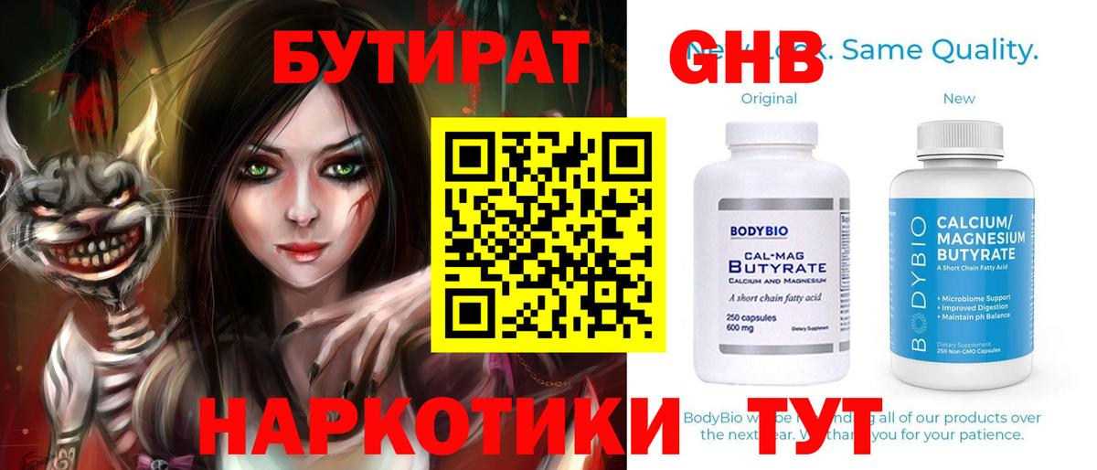 БУТИРАТ вода Прохладный