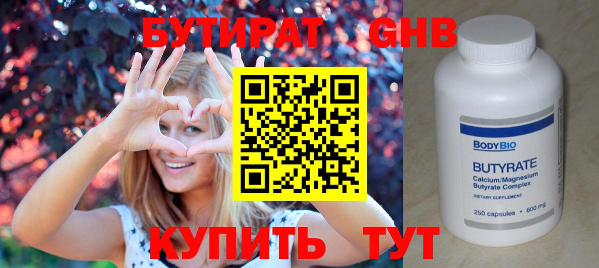 БУТИРАТ бутик  Вход с VPN  Бутират  Прохладный 