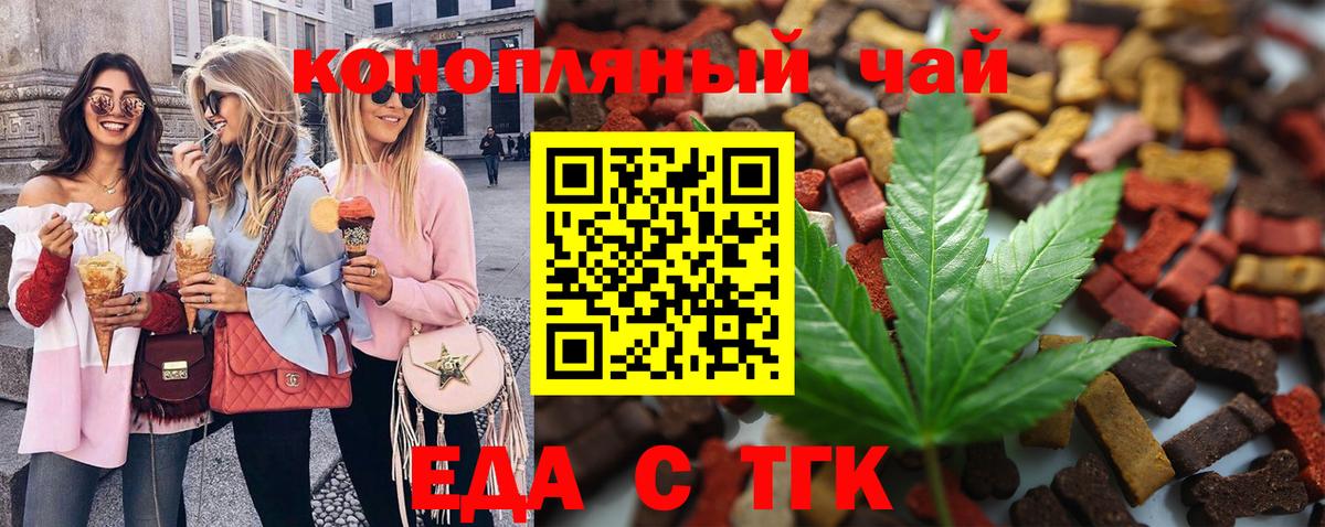 Прохладный  Еда ТГК конопля  Вход с VPN 