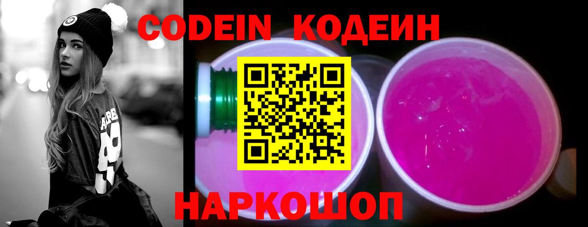 Прохладный  Кодеин Purple Drank  Вход с VPN 