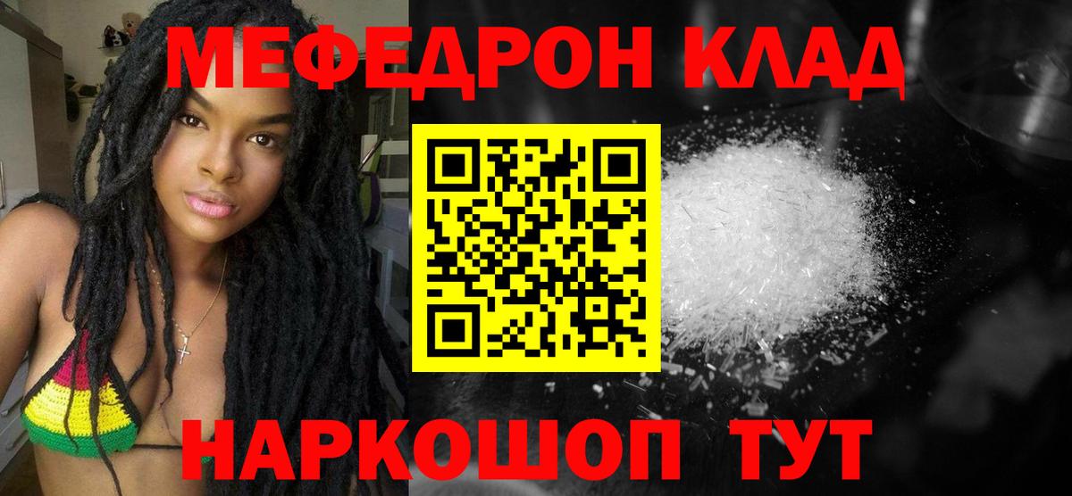 МЕФ кристаллы Прохладный