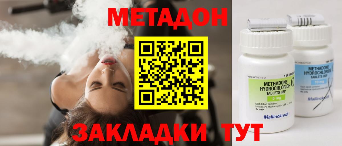 Прохладный  Метадон methadone  Метадон VHQ  блэк спрут зеркало  Вход с VPN 