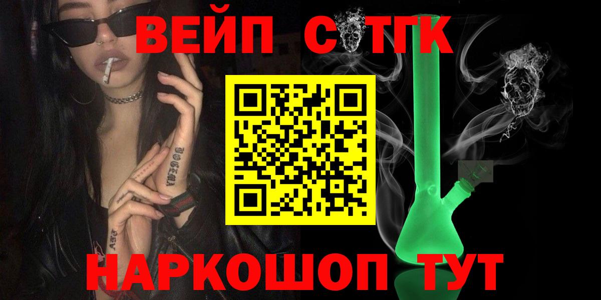 Дистиллят ТГК вейп с тгк  Вход с VPN  Дистиллят ТГК Wax  купить наркотик  Прохладный 